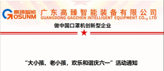 大小孩、老小孩，歡樂和諧慶六一