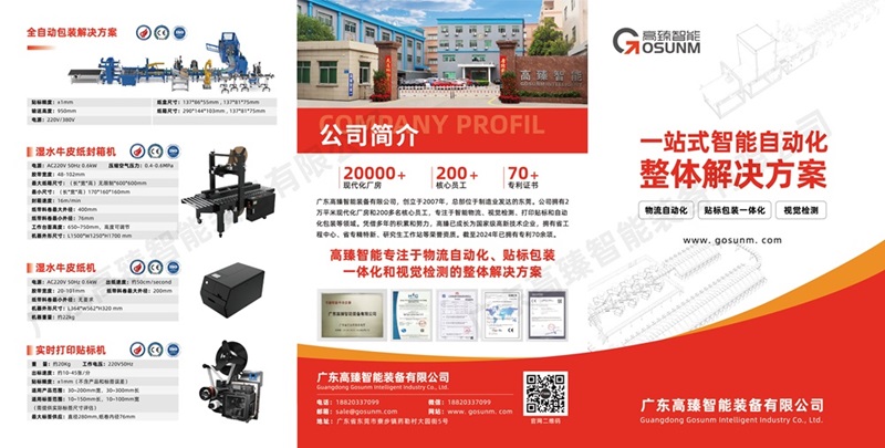 探索智能物流新境界——高臻智能邀您共赴2024上海亞洲物流展！